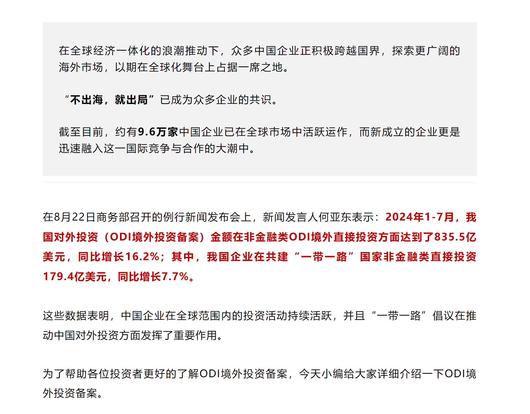 资金合规出境为什么要做ODI备案？一文详解ODI境外投资备案！