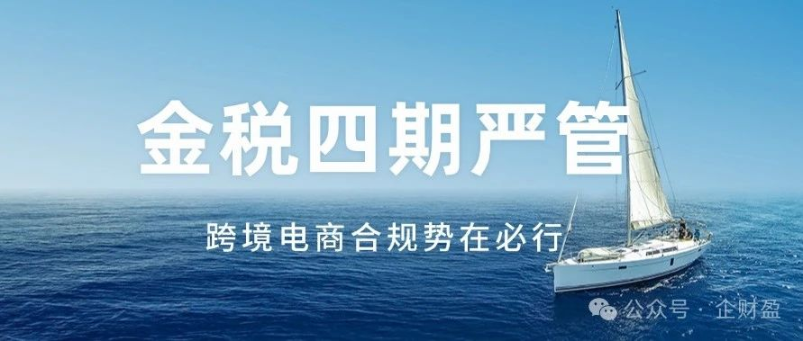 跨境电商亚马逊小团队年入2000万，怎么做财税合规？