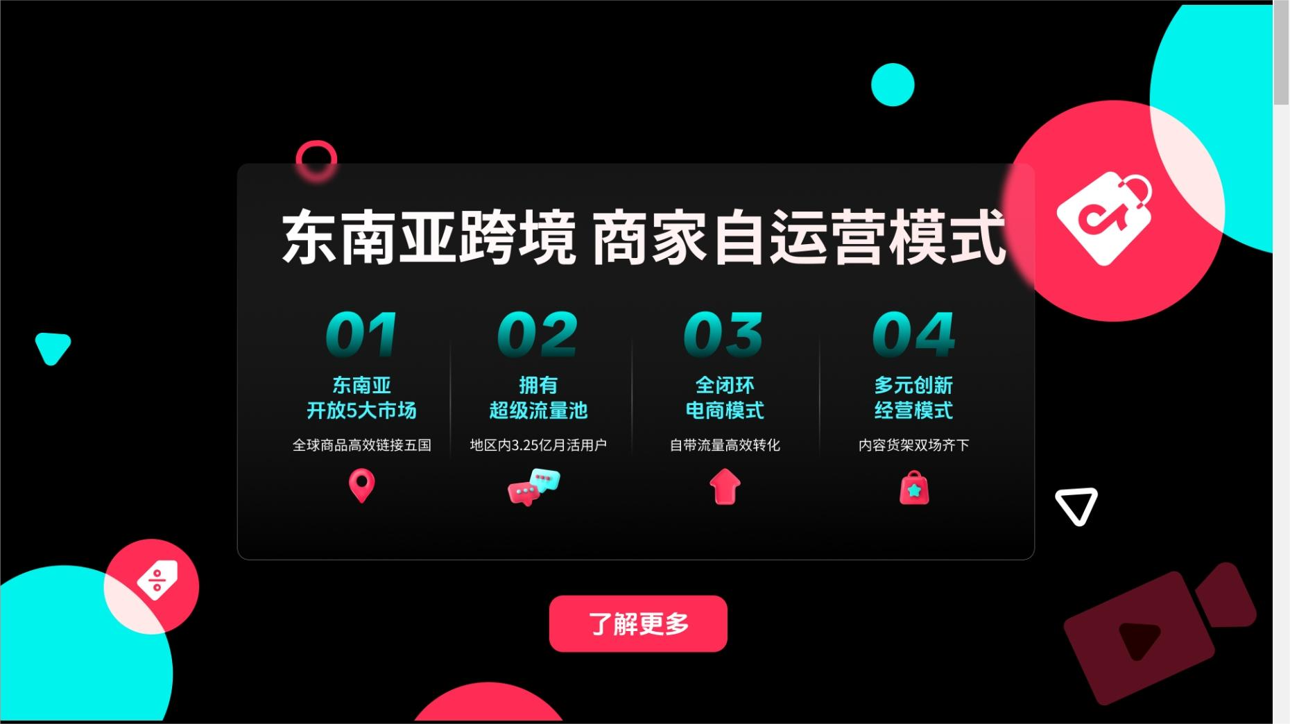 增速迅猛！下一个风口就是越南公司做TikTok